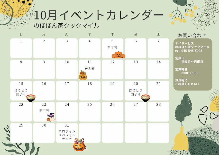 クックマイル2023年11月イベントカレンダー