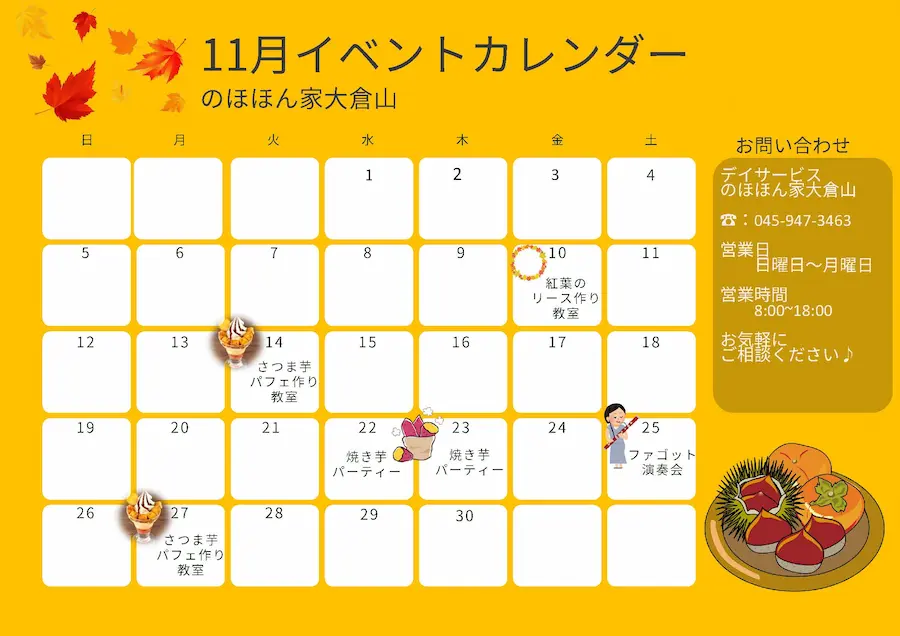 のほほん家11時イベントカレンダーPDF