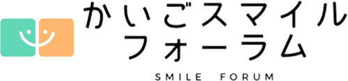 かいごスマイルフォーラム