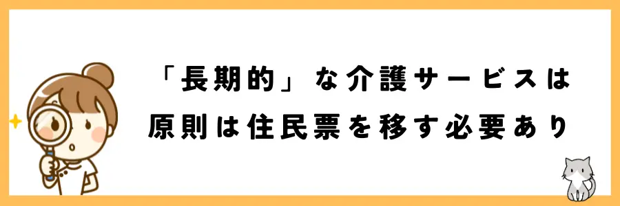 住民票を移す必要性がある老人ホーム