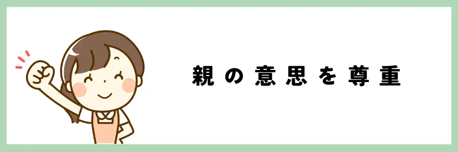 一人っ子が遠方で親の介護をする際に気をつけるべき注意点：親の意思を尊重