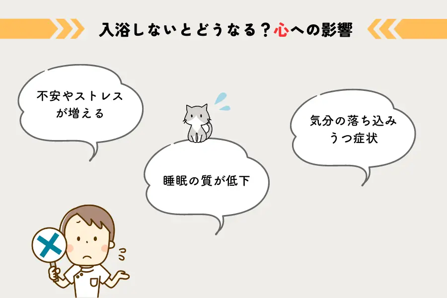 高齢者が入浴しないとどうなる？心への影響