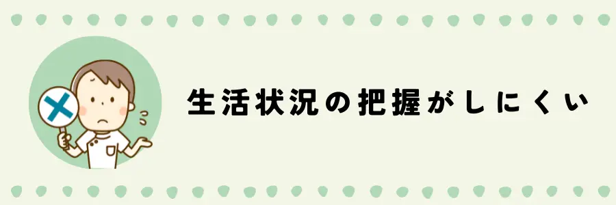 一人っ子が遠方で親の介護をする際に直面する課題：生活状況が把握しにくい