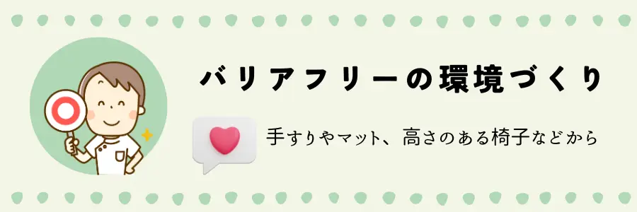 高齢者が入浴しない場合の対策とケア：バリアフリーの浴室設備を整える