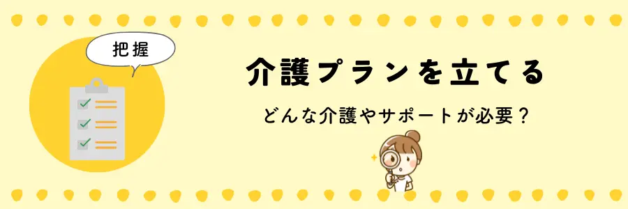 親が寝たきりになったら介護を始める際の対応方法