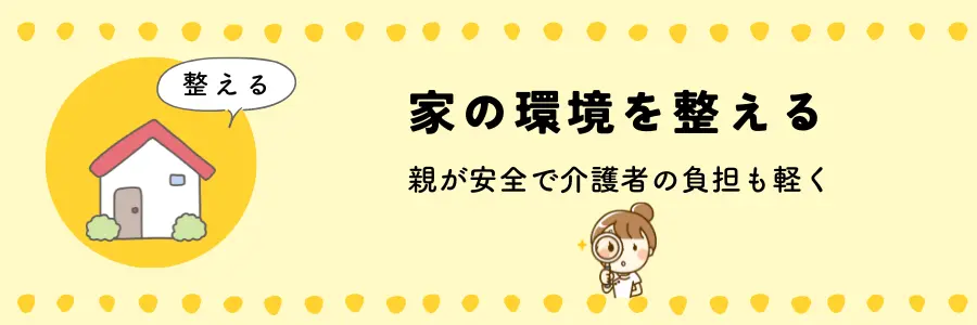 親が寝たきりになったら介護を始める際の対応方法