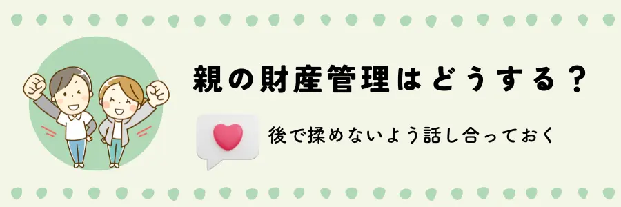 親が寝たきりになったら家族で話し合うべきポイント