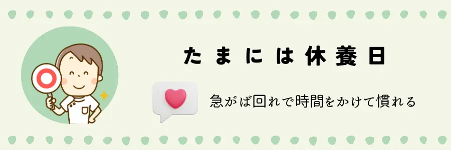 デイサービスの送り出しが大変な時の対処法：たまには休養日を作る