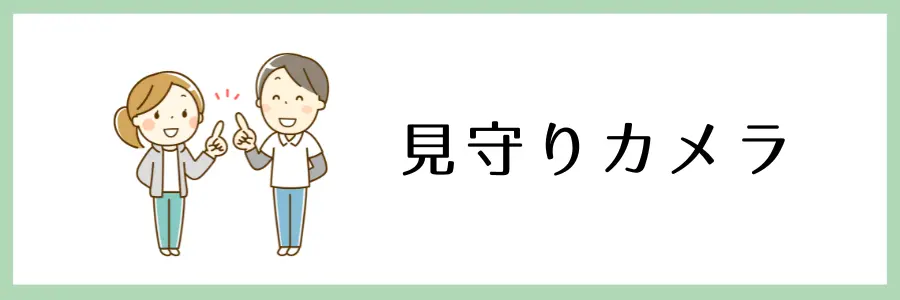 100均や手頃な価格で手に入る！在宅介護に役立つ便利グッズ：見守りカレンダー