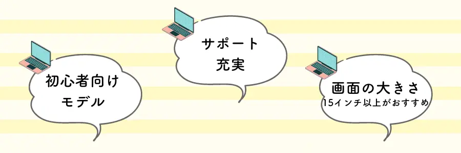 高齢者におすすめのパソコンとは？