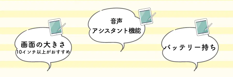 高齢者におすすめのタブレットとは？