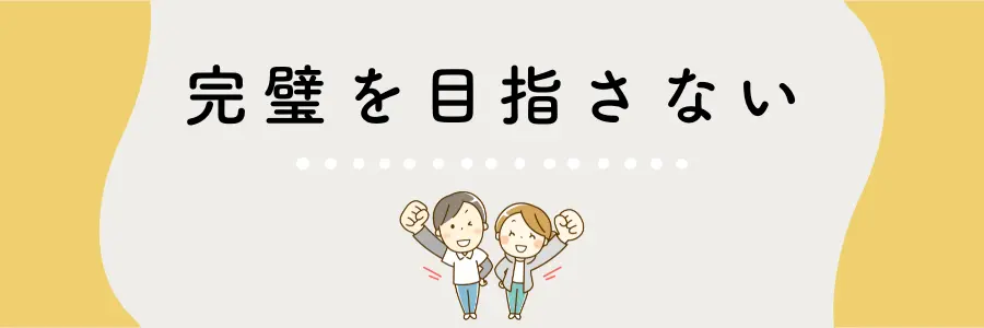 介護とストレス管理を両立するコツ:完璧を目指さない