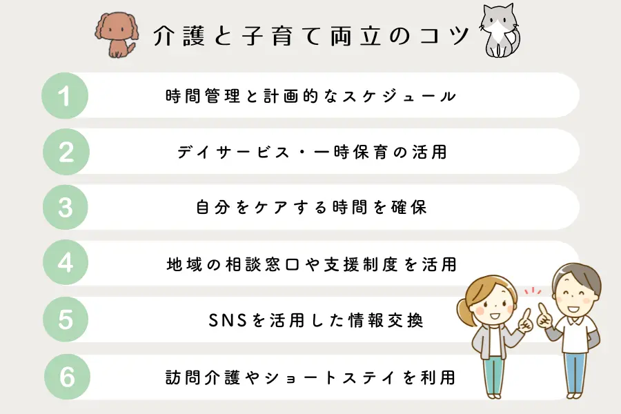 介護と子育てのどっちも大切にするための、負担を軽くする6つの方法